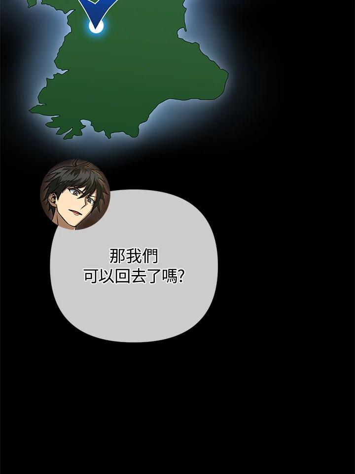 从满级开始升级 - 第50话 - 第24张图