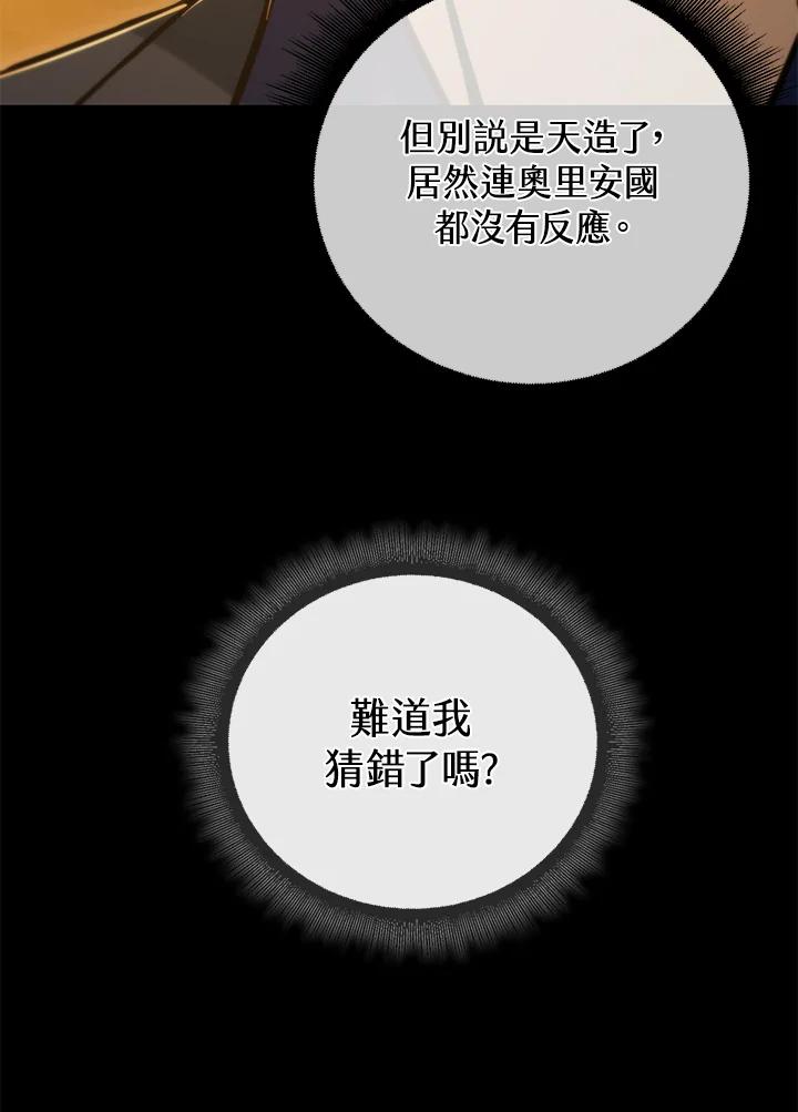 从满级开始升级 - 第50话 - 第15张图