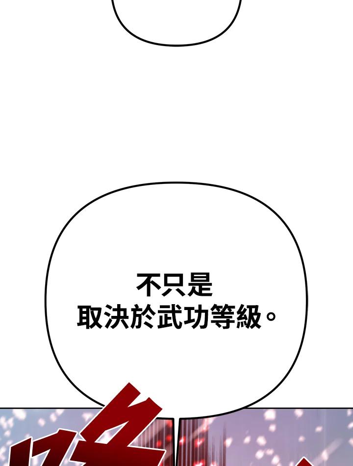 从满级开始升级 - 第50话 - 第120张图