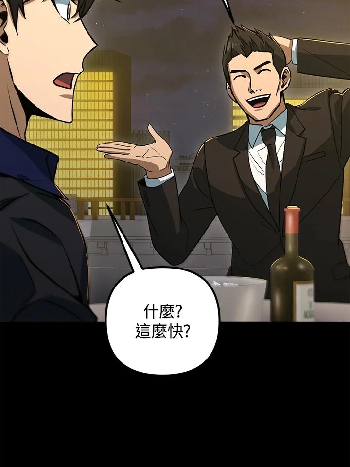 从满级开始升级 - 第50话 - 第22张图