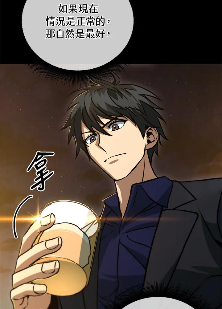 从满级开始升级 - 第50话 - 第12张图