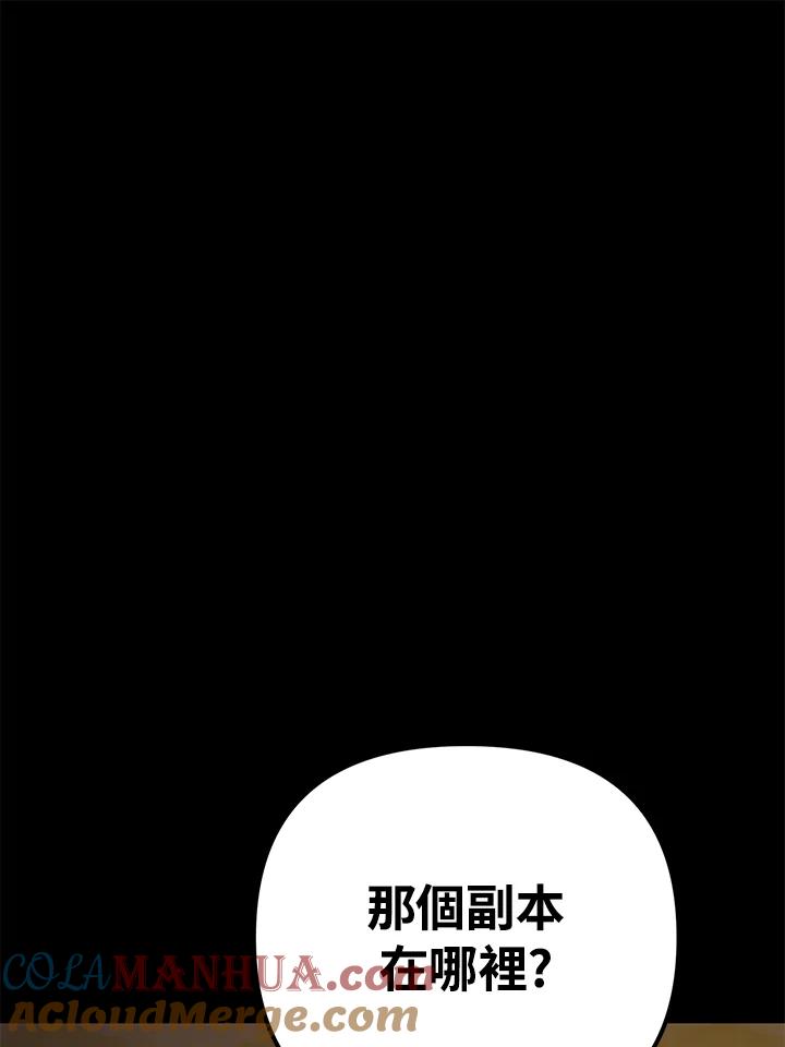 从满级开始升级 - 第50话 - 第29张图