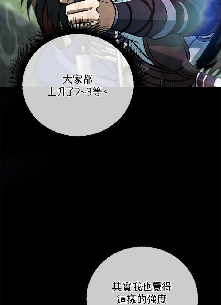 从满级开始升级 - 第50话 - 第7张图