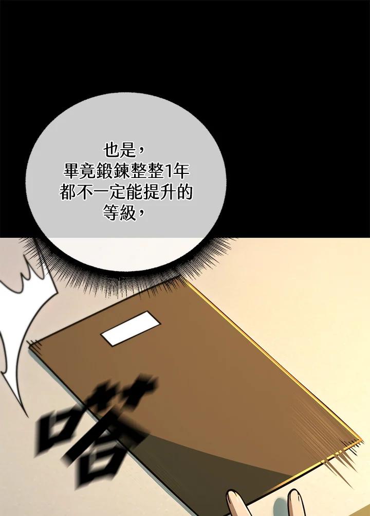 从满级开始升级 - 第50话 - 第10张图