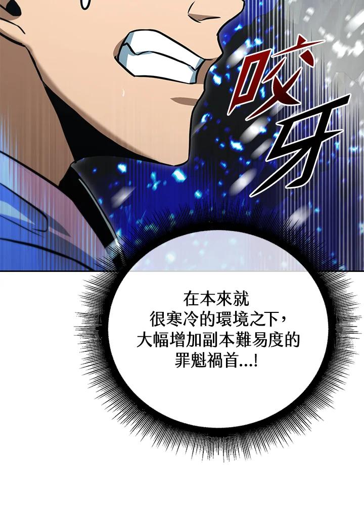 从满级开始升级 - 第50话 - 第63张图