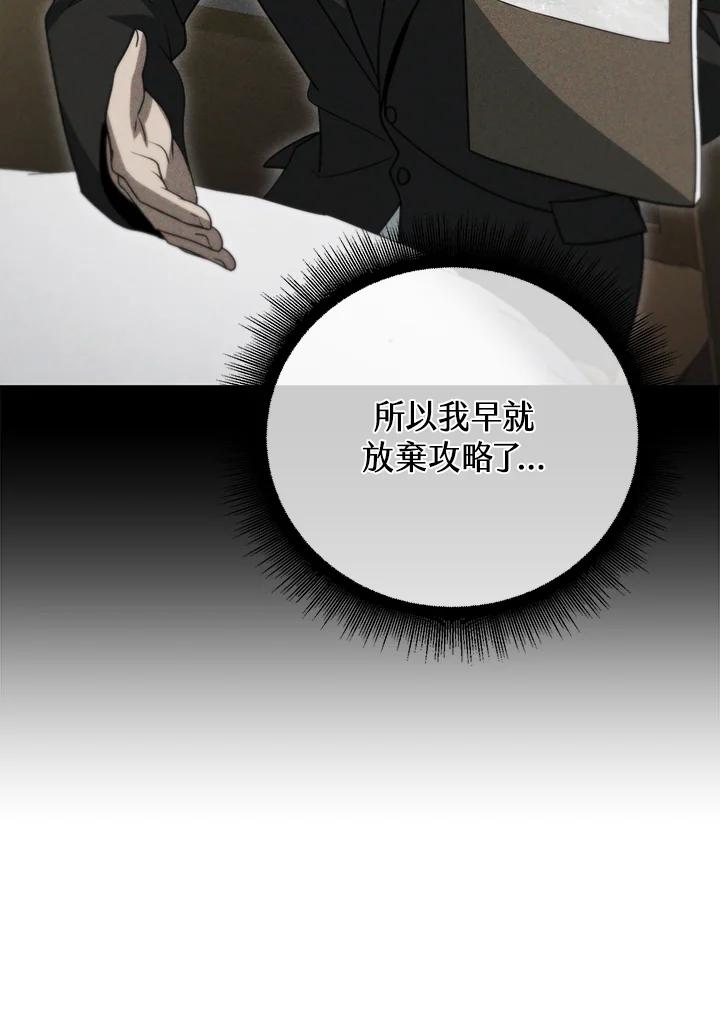 从满级开始升级 - 第50话 - 第47张图