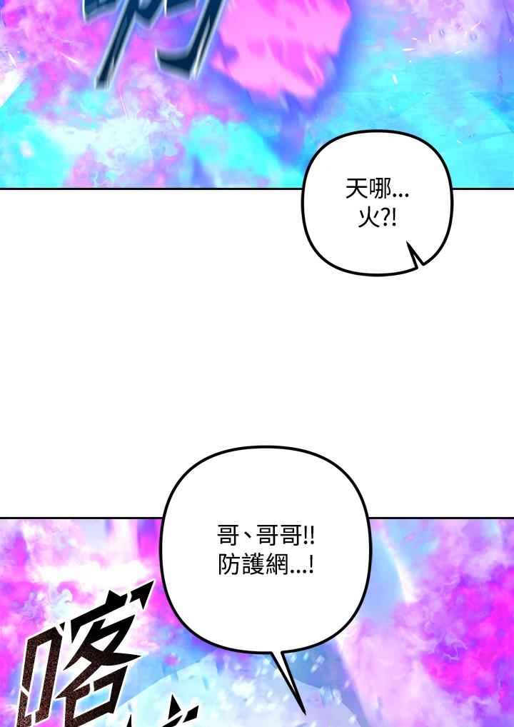 从满级开始升级 - 第50话 - 第74张图