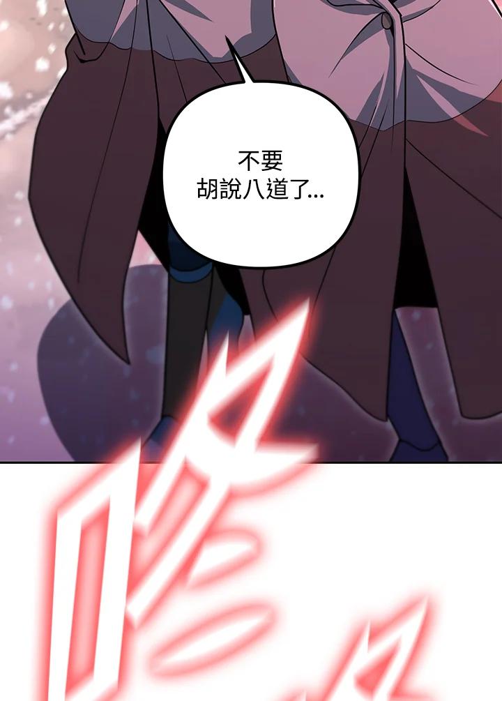 从满级开始升级 - 第50话 - 第110张图