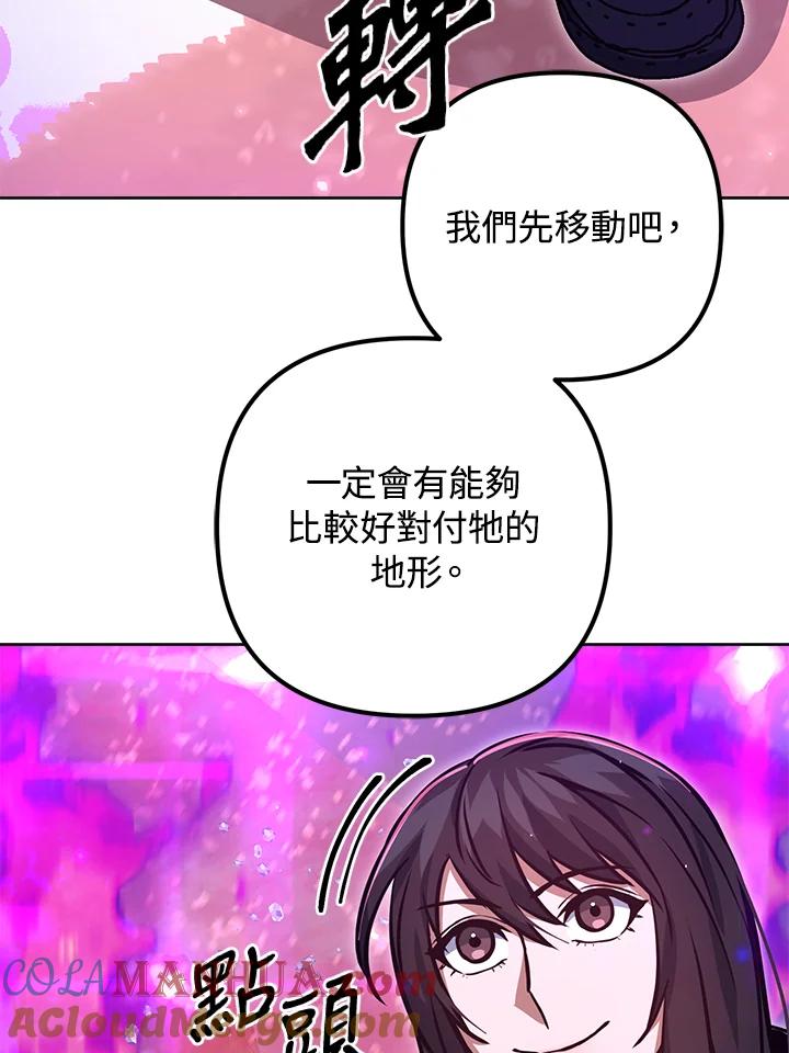 从满级开始升级 - 第50话 - 第101张图