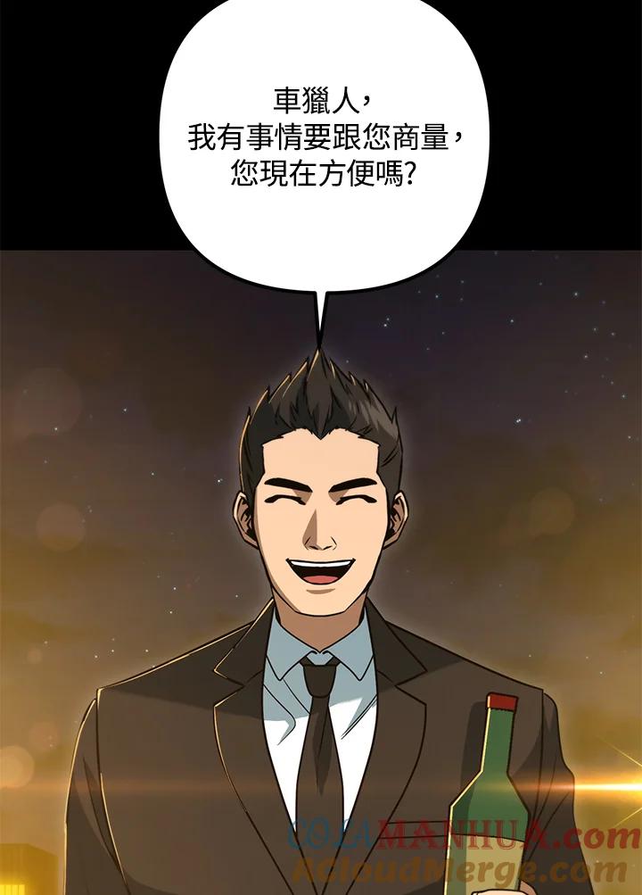 从满级开始升级 - 第50话 - 第17张图