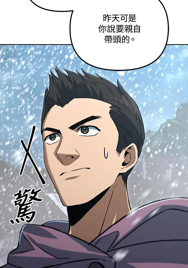 从满级开始升级 - 第50话 - 第43张图