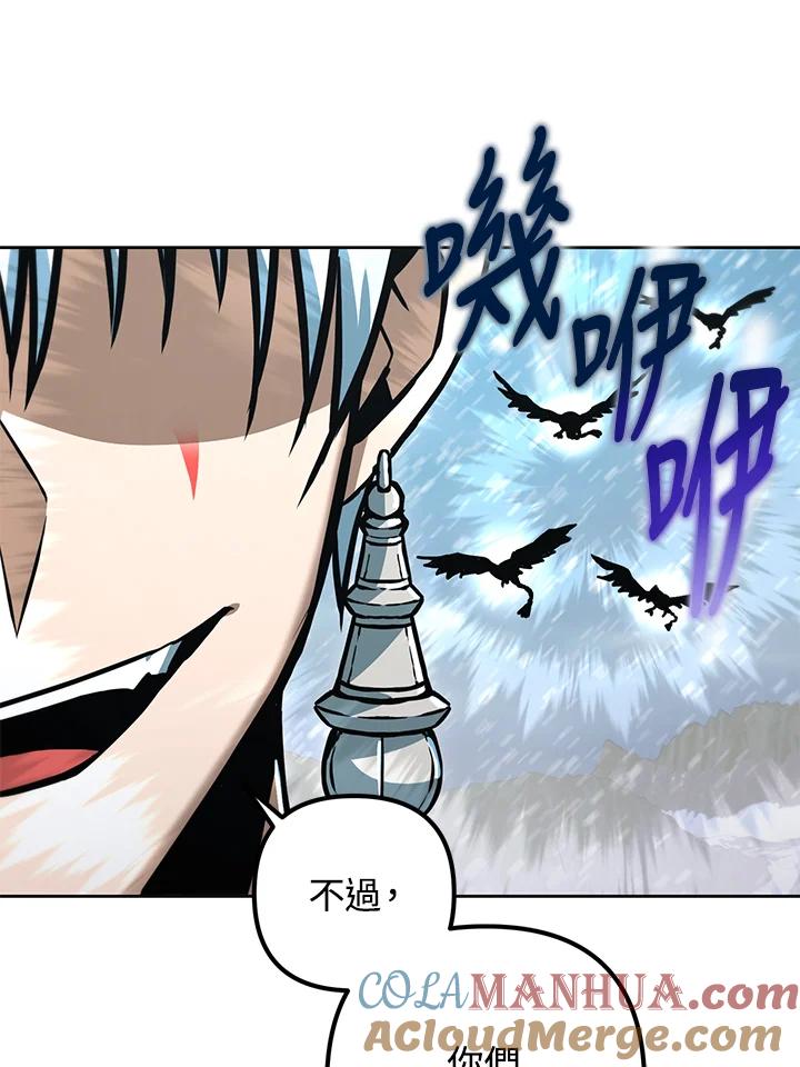 从满级开始升级 - 第51话 - 第85张图