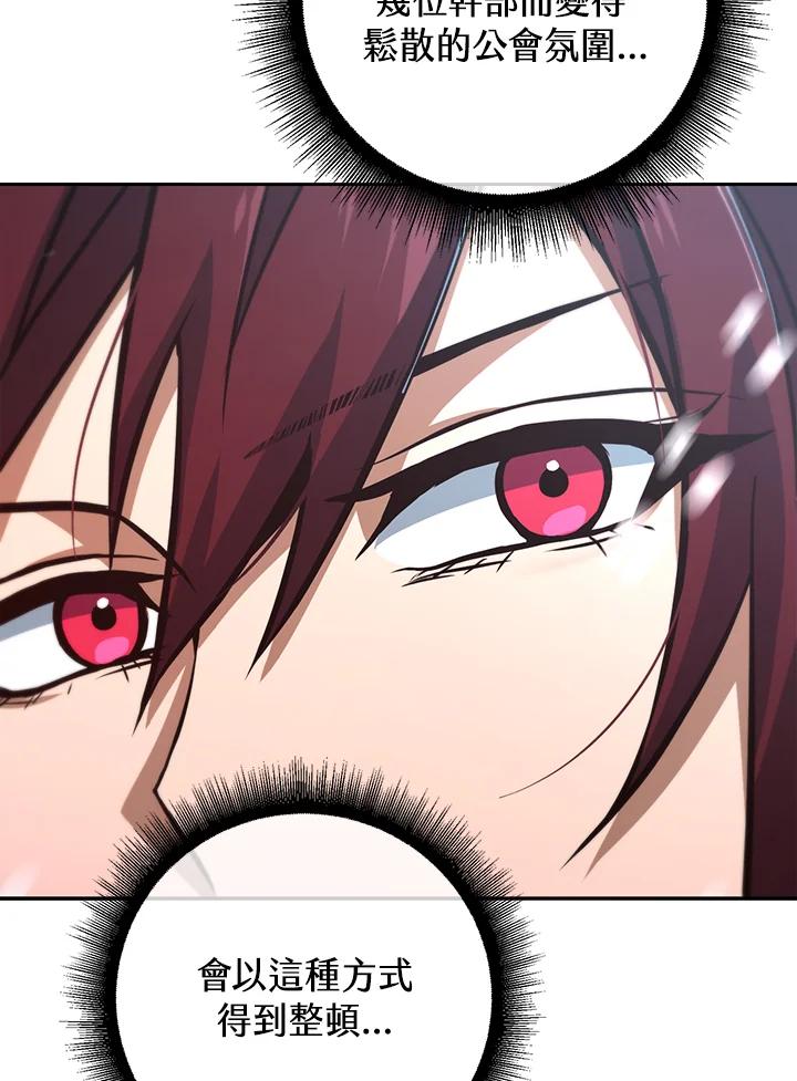 从满级开始升级 - 第51话 - 第7张图