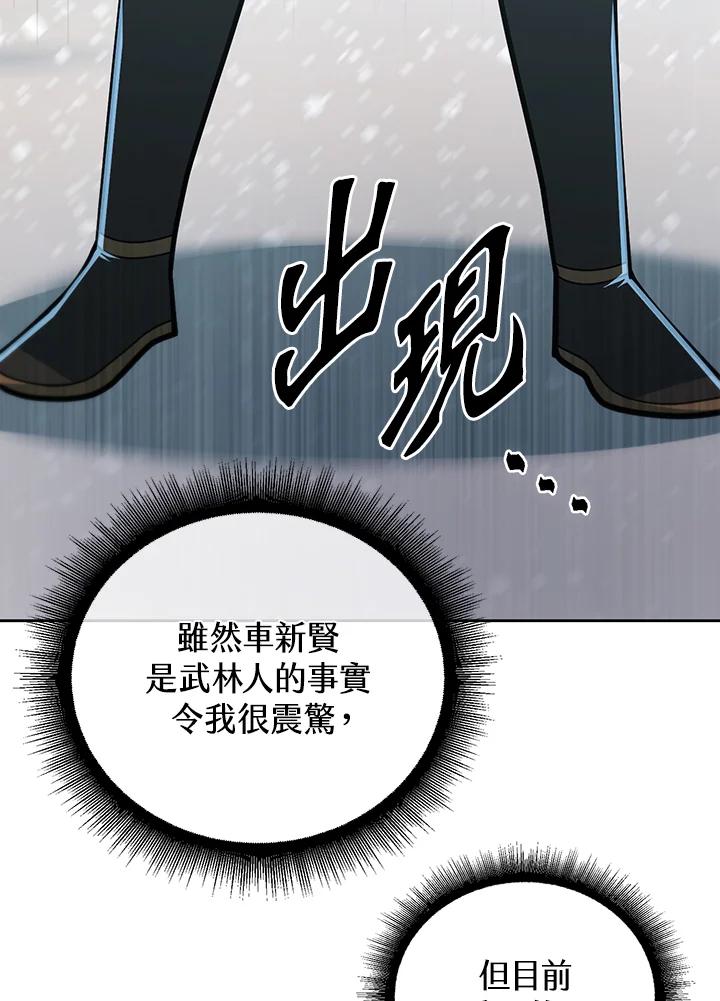 从满级开始升级 - 第51话 - 第60张图