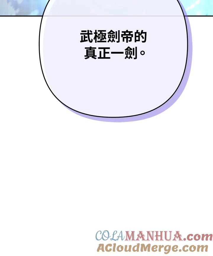 从满级开始升级 - 第51话 - 第133张图