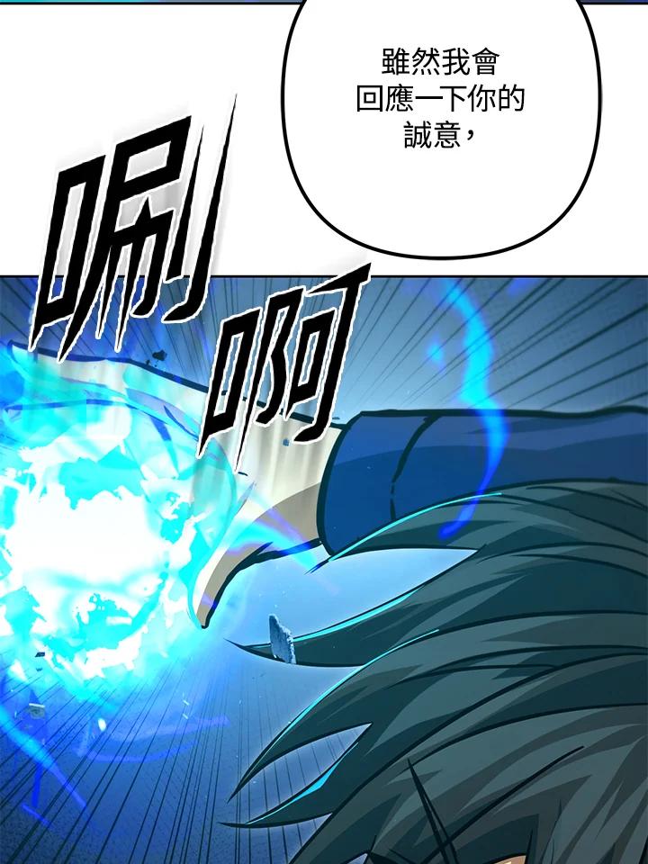 从满级开始升级 - 第51话 - 第100张图