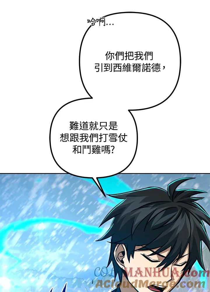 从满级开始升级 - 第51话 - 第97张图