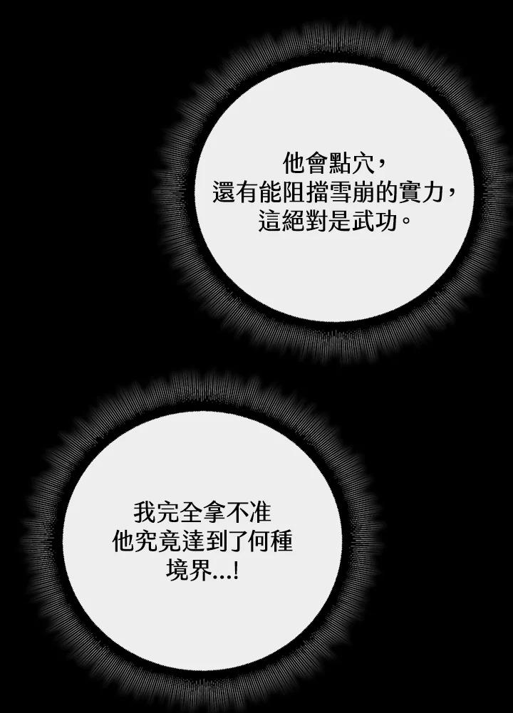 从满级开始升级 - 第51话 - 第58张图