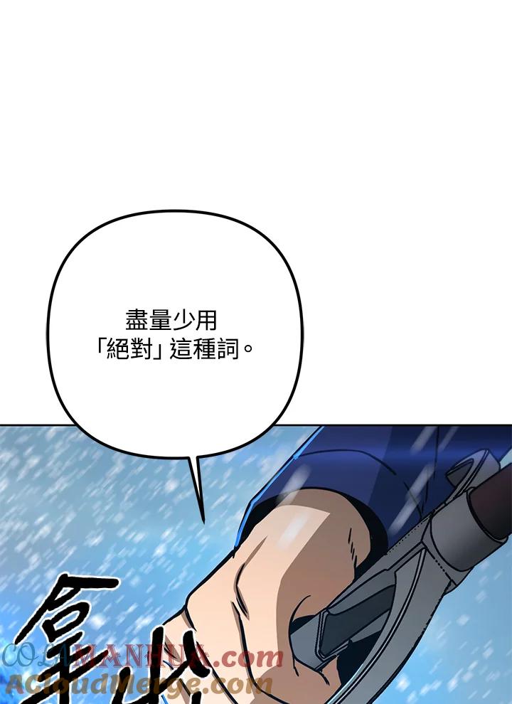 从满级开始升级 - 第51话 - 第113张图