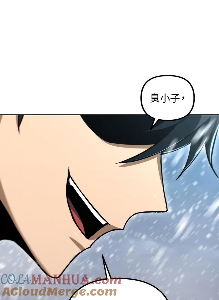 从满级开始升级 - 第51话 - 第77张图