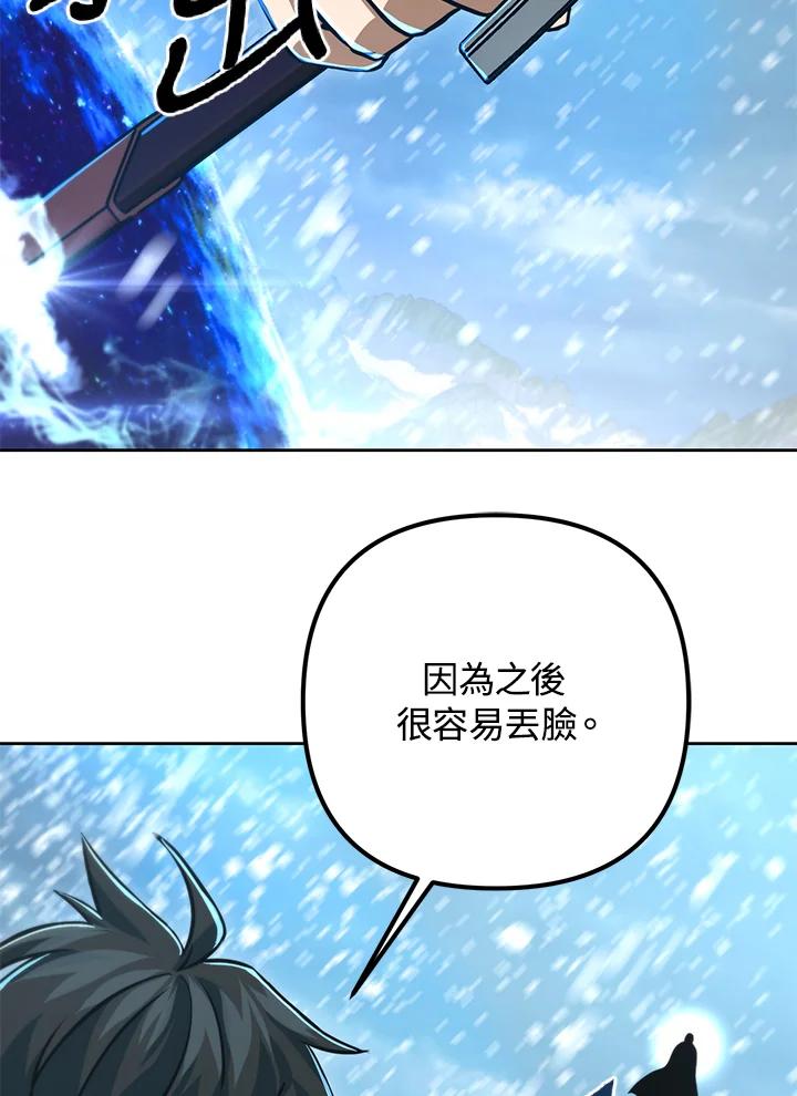 从满级开始升级 - 第51话 - 第114张图