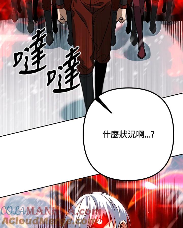 从满级开始升级 - 第51话 - 第45张图