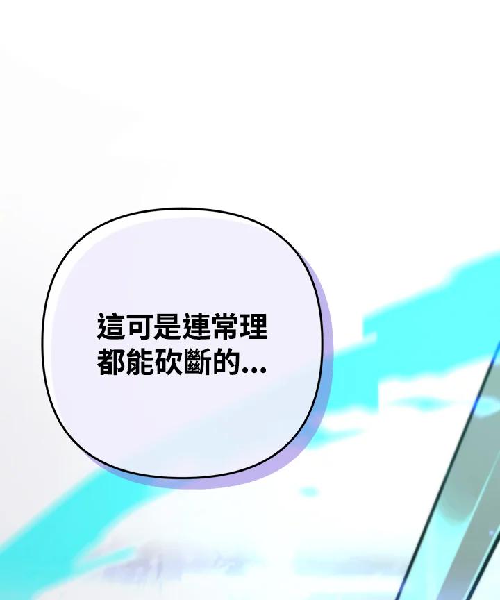 从满级开始升级 - 第51话 - 第130张图