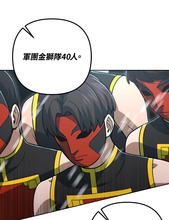 从满级开始升级 - 第51话 - 第18张图