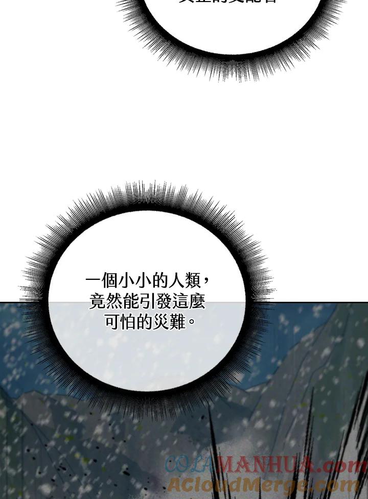 从满级开始升级 - 第51话 - 第5张图