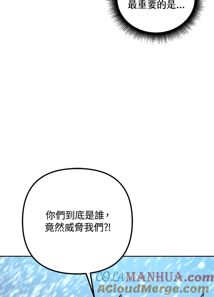 从满级开始升级 - 第51话 - 第61张图