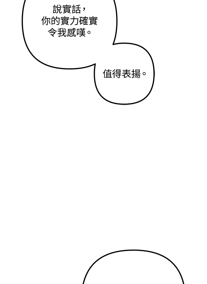 从满级开始升级 - 第51话 - 第82张图