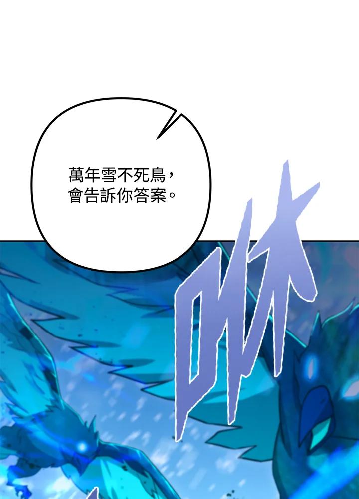 从满级开始升级 - 第51话 - 第94张图