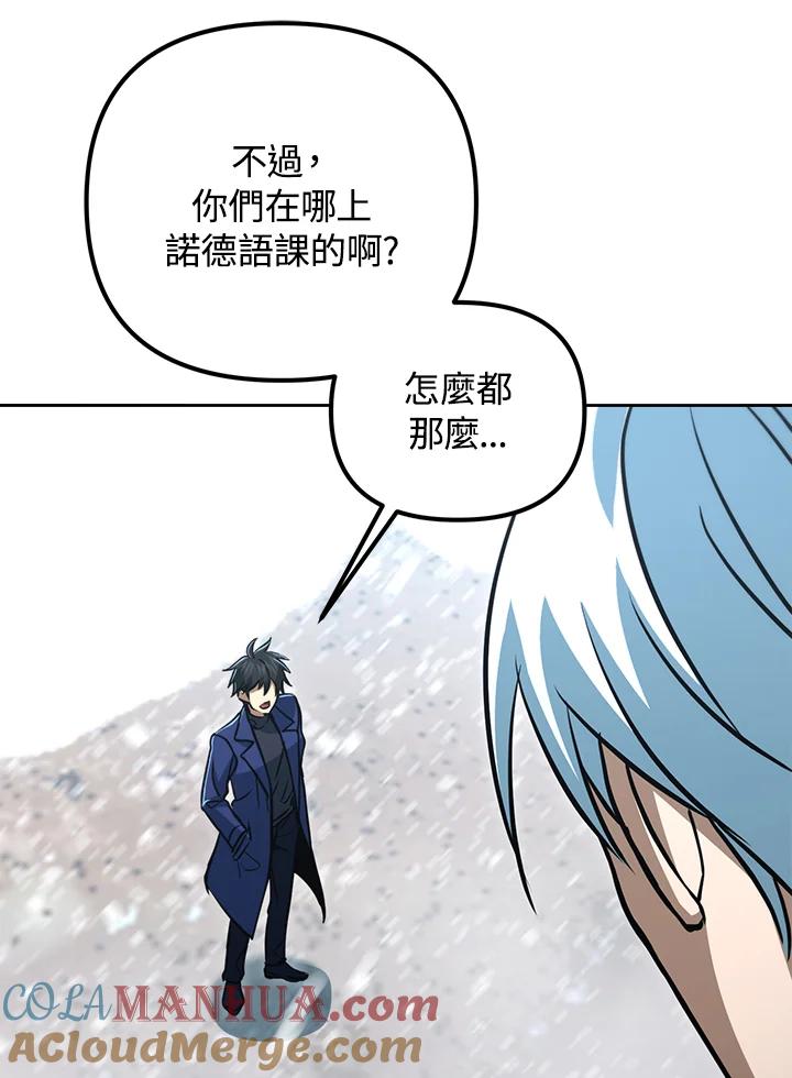 从满级开始升级 - 第51话 - 第73张图