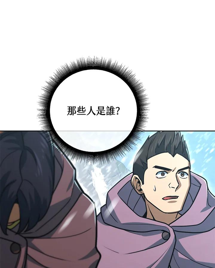 从满级开始升级 - 第51话 - 第47张图