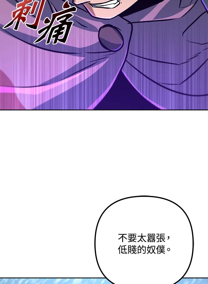 从满级开始升级 - 第51话 - 第67张图