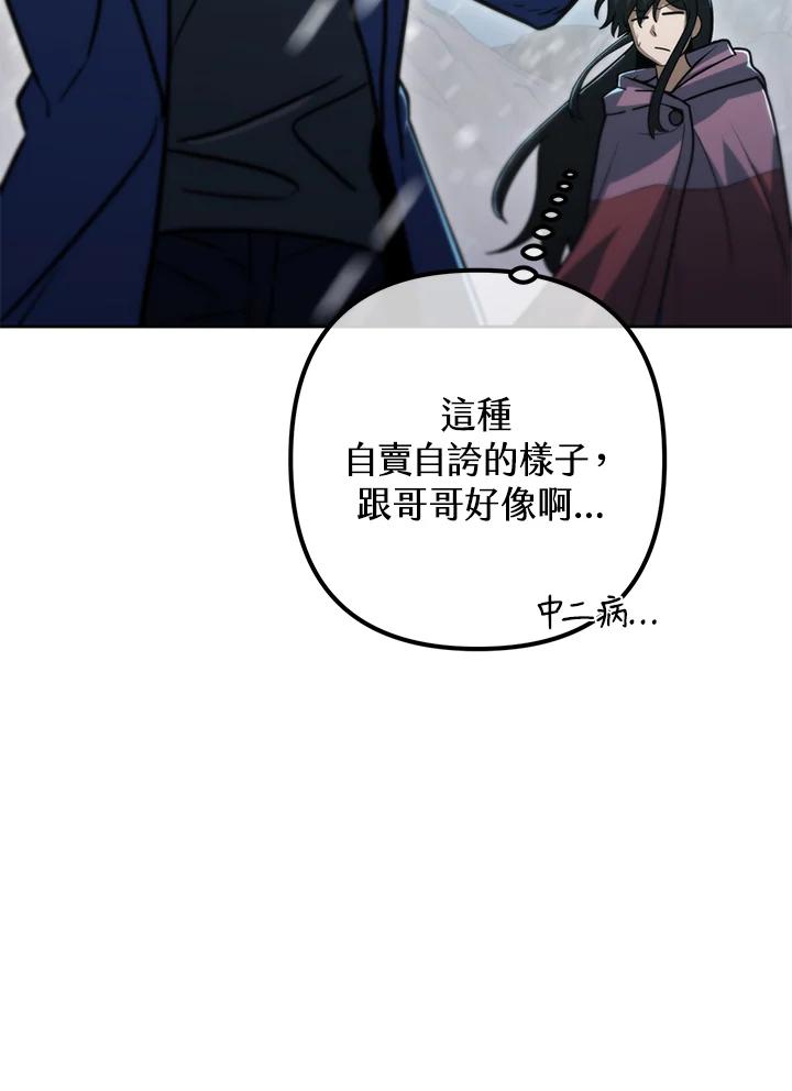 从满级开始升级 - 第51话 - 第84张图