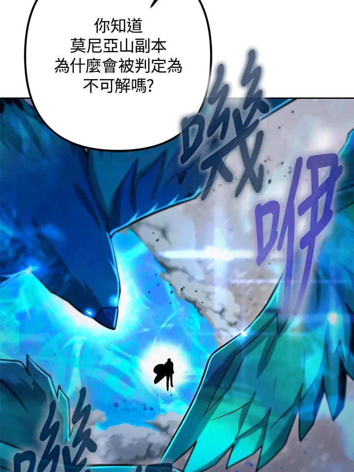 从满级开始升级 - 第51话 - 第91张图