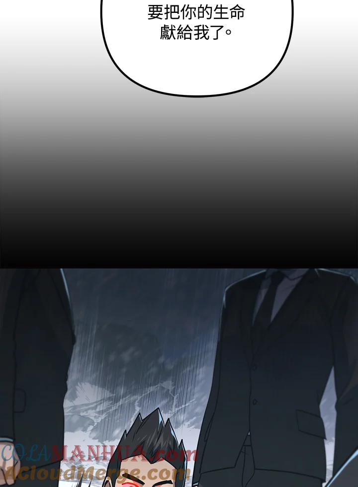 从满级开始升级 - 第51话 - 第69张图