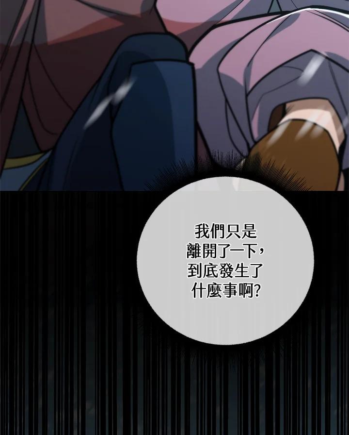 从满级开始升级 - 第51话 - 第48张图