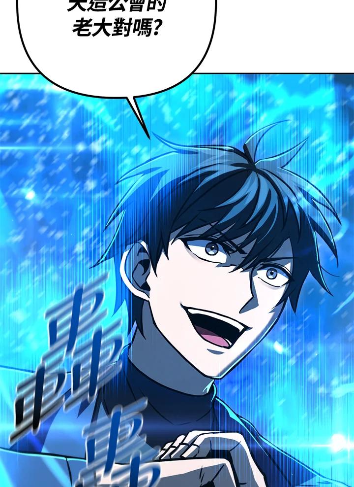 从满级开始升级 - 第51话 - 第79张图