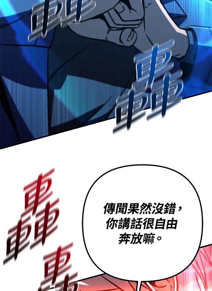 从满级开始升级 - 第51话 - 第80张图