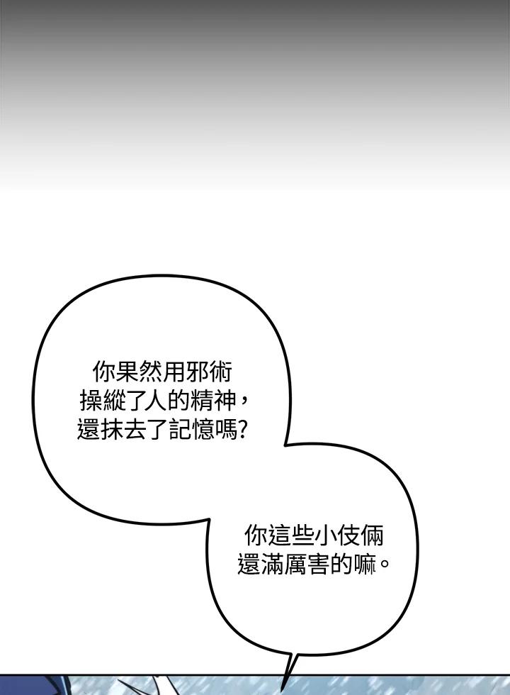 从满级开始升级 - 第51话 - 第71张图