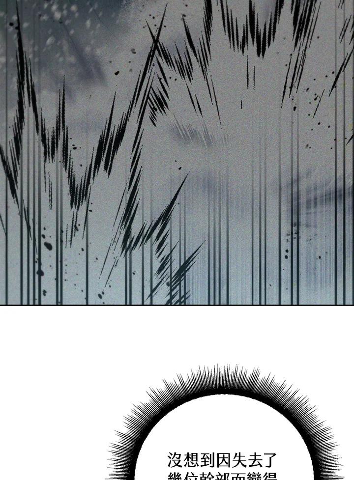 从满级开始升级 - 第51话 - 第6张图