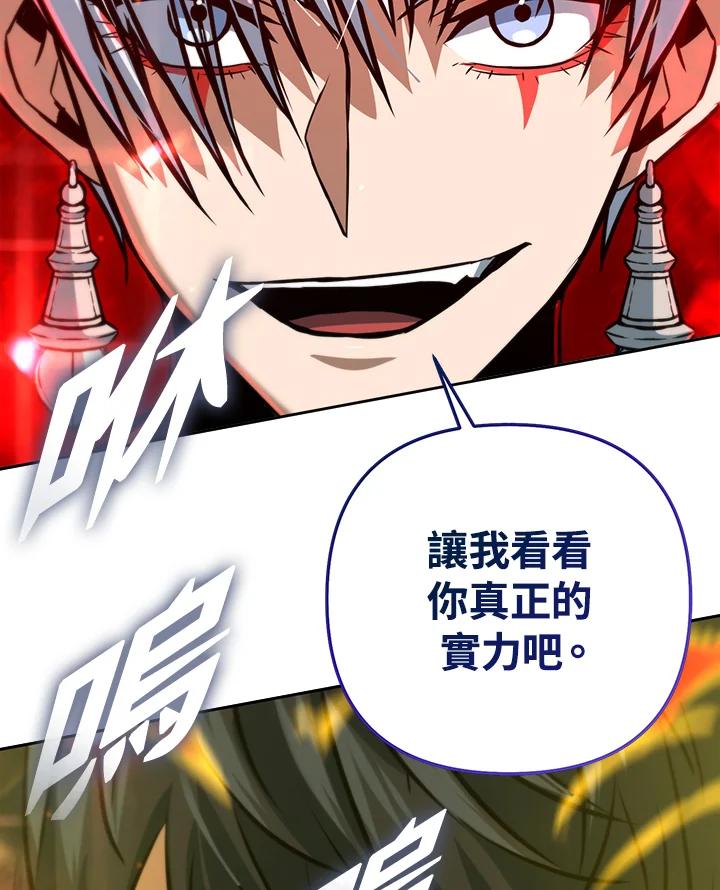 从满级开始升级 - 第51话 - 第38张图