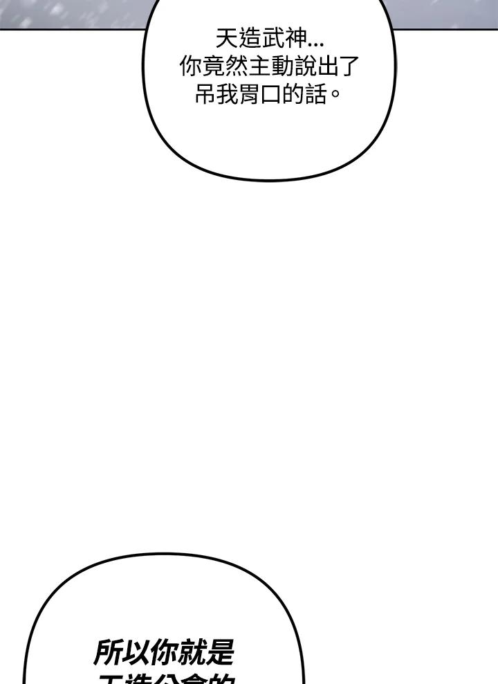 从满级开始升级 - 第51话 - 第78张图