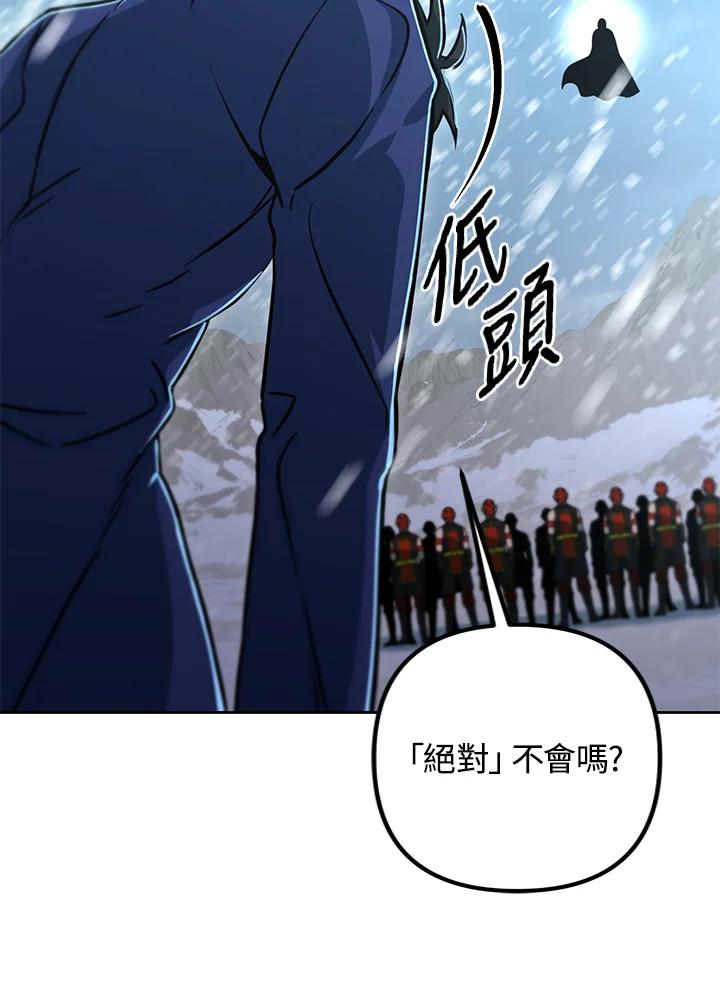 从满级开始升级 - 第51话 - 第112张图