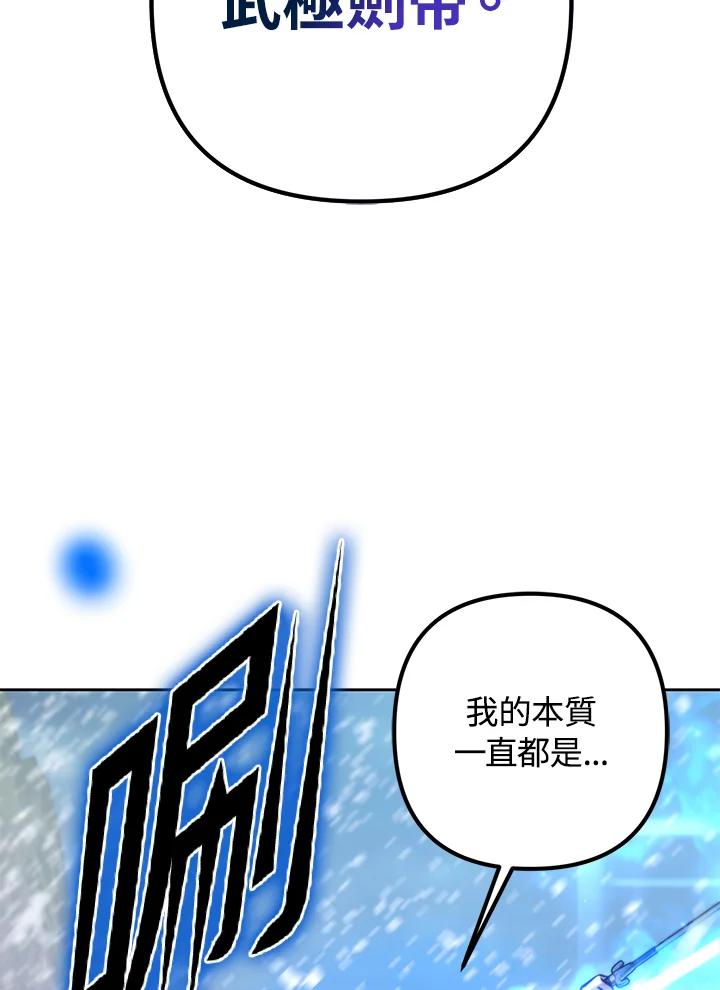 从满级开始升级 - 第51话 - 第118张图