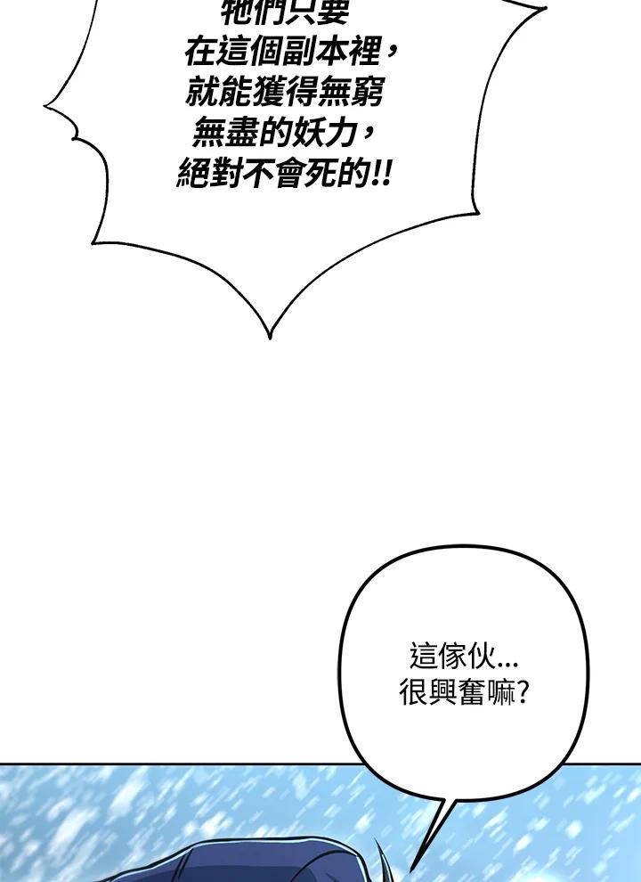 从满级开始升级 - 第51话 - 第111张图