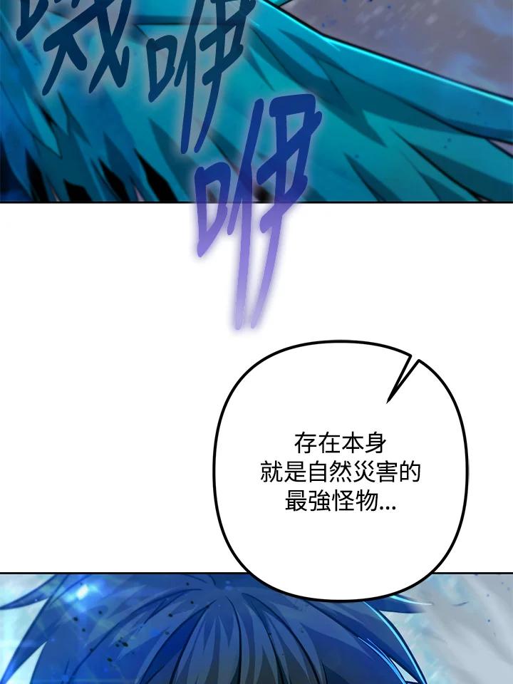 从满级开始升级 - 第51话 - 第92张图