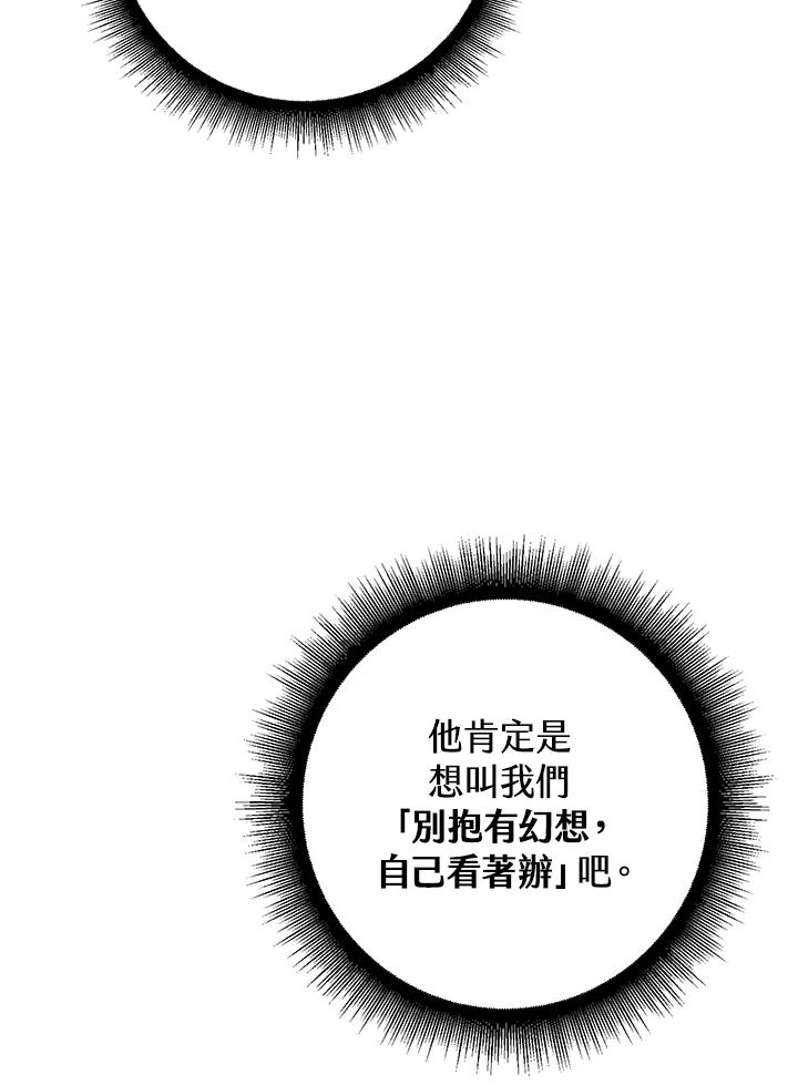 从满级开始升级 - 第51话 - 第8张图